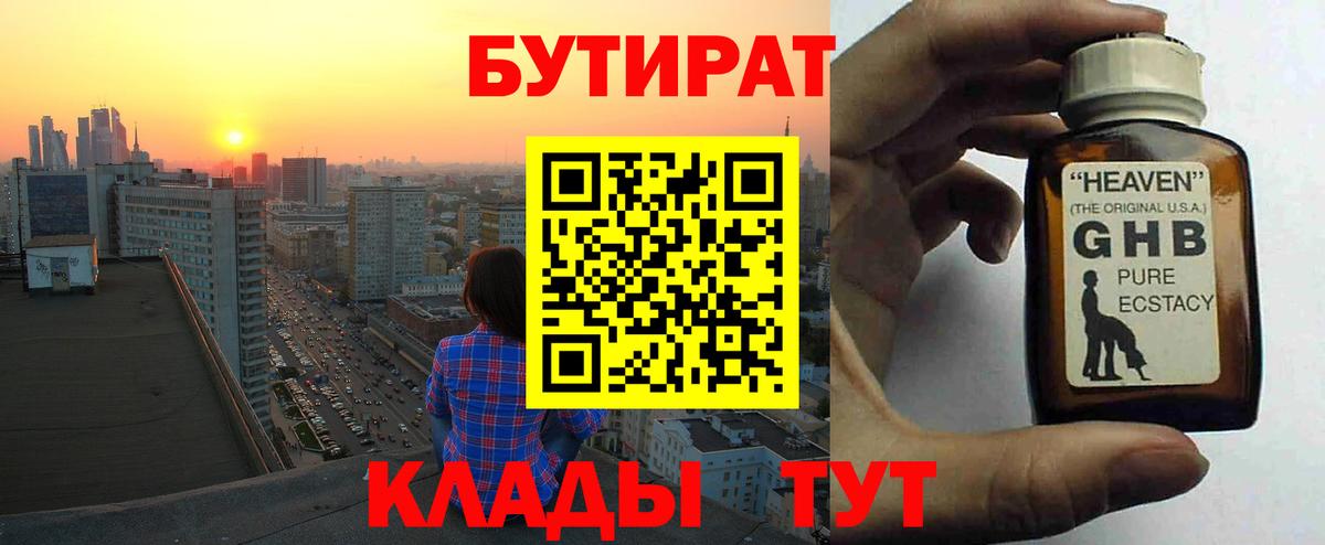 Десногорск  Бутират  Вход с VPN  Бутират жидкий экстази 