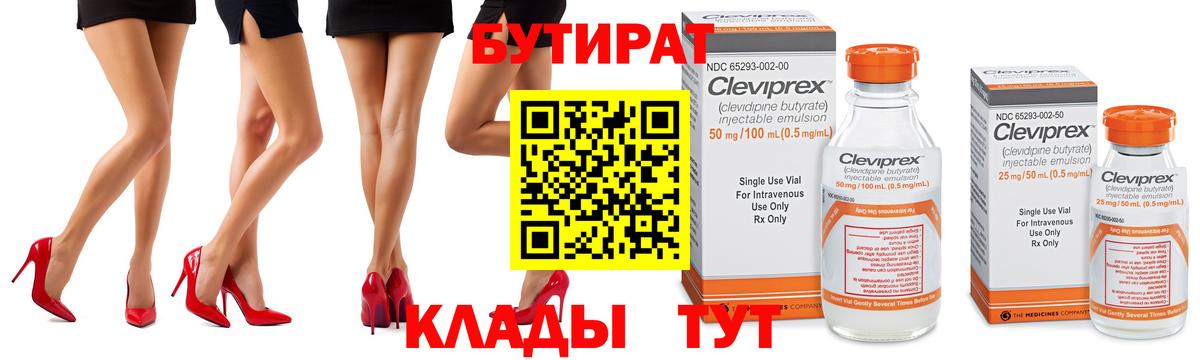 БУТИРАТ бутик Десногорск