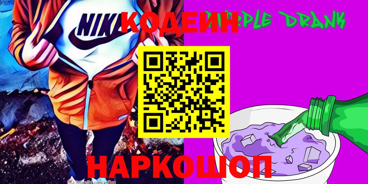 Десногорск  Codein напиток Lean (лин)  Вход с VPN  Codein напиток Lean (лин) 