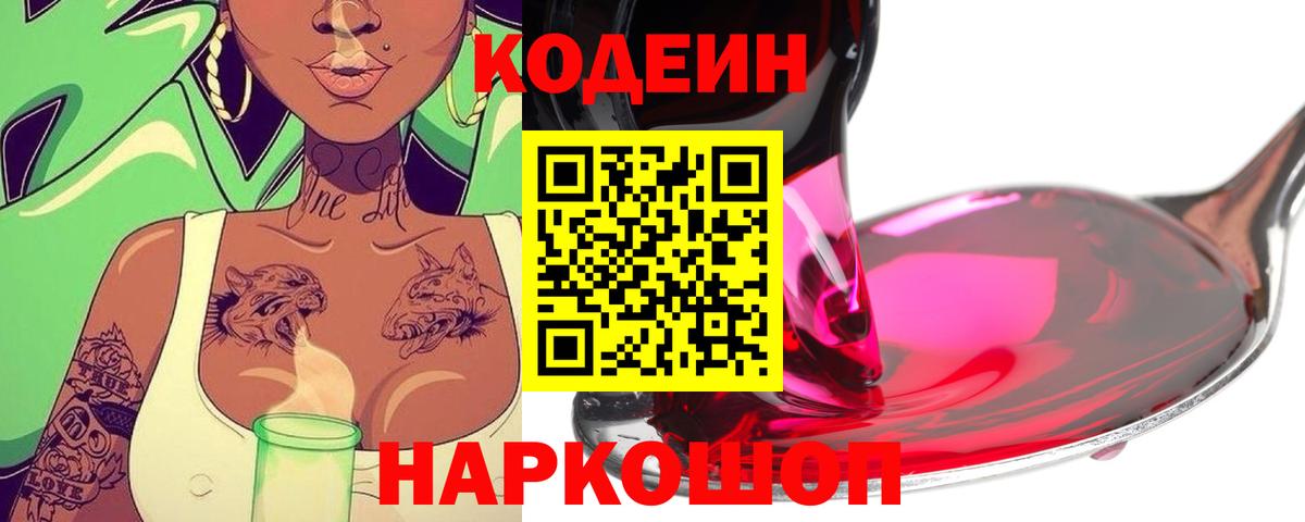Кодеиновый сироп Lean Purple Drank Десногорск