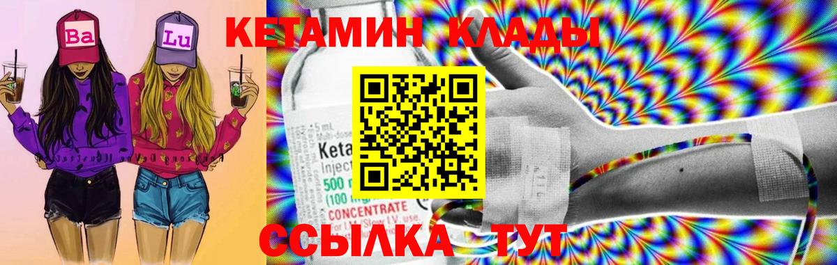 КЕТАМИН ketamine Десногорск