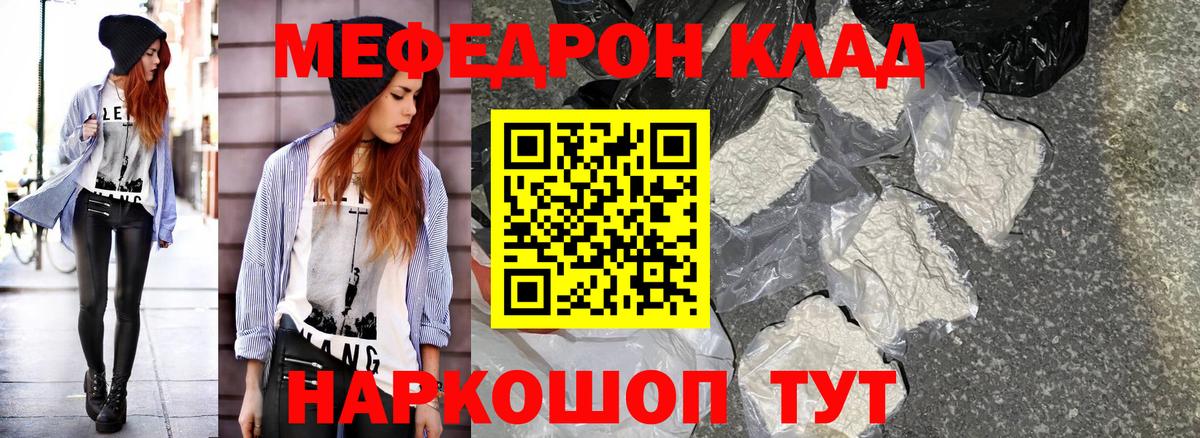 МЕФ кристаллы Десногорск