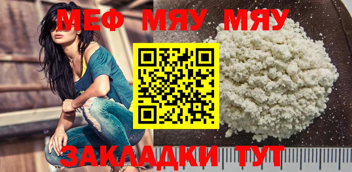 МЯУ-МЯУ кристаллы  Вход с VPN  Десногорск  МЕФ кристаллы 