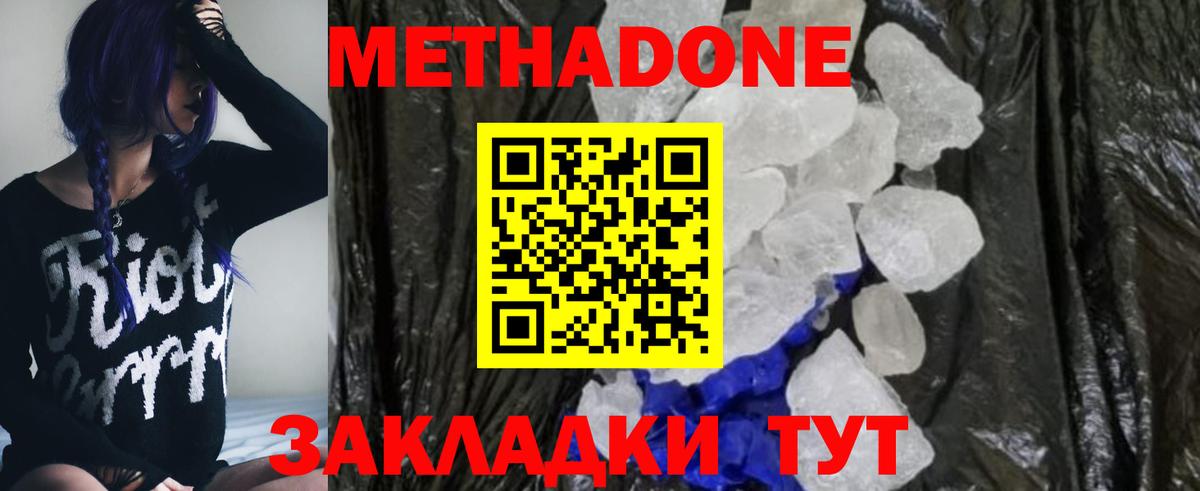 Метадон мёд  Вход с VPN  Десногорск    ТОР  МЕТАДОН кристалл 
